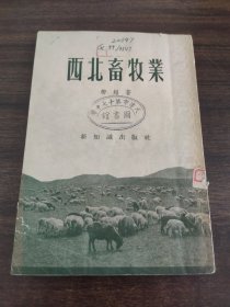 西北畜牧業(yè)