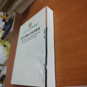 明代后期社会转型研究