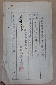 民国时期 民国三十六年(1947年) 苏嘉湖路长途汽车公司领款收据 带税票