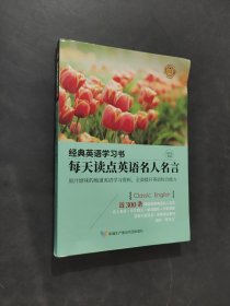 每天讀點(diǎn)英語名人名言