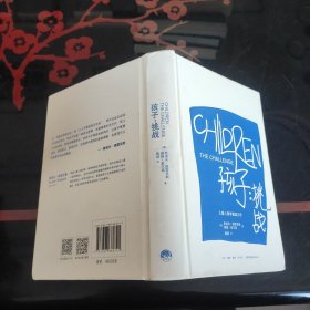 孩子：挑战：The Challenge/Simplified Chinese Edition