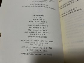 20世纪思想史上下册 译者朱进东签赠本 里4 4层