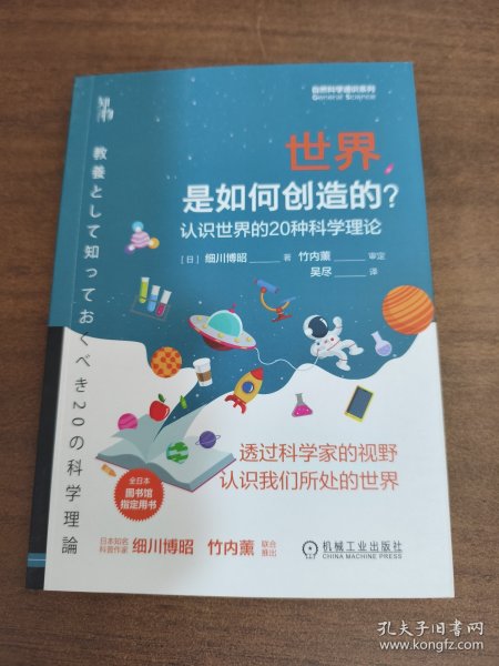 世界是如何创造的？ 认识世界的20种科学理论