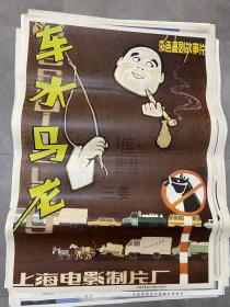一开手绘电影海报《车水马龙》多拍可合并邮费