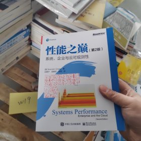 性能之巅（第2版）：系统、企业与云可观测性