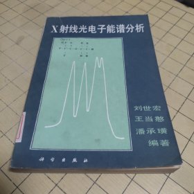 X射线光电子能谱分析