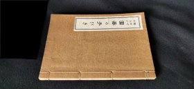 1941年《囲碁の手びき》全1册，线装和本围棋书，尺寸22 × 15 cm