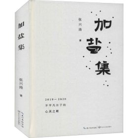 加鹽集