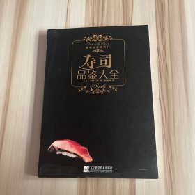 寿司品鉴大全