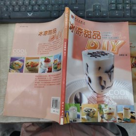 冰涼甜品DIY