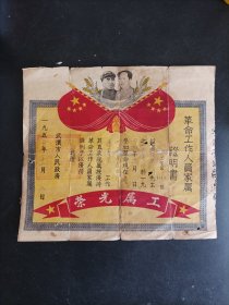 1951年武汉市证明书