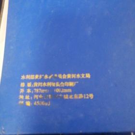 黄河凌情资料整编及特点分析