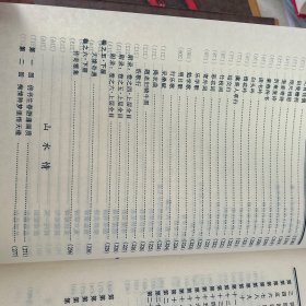 中国古代孤本小说集（全4卷）
