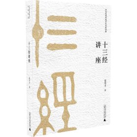 十三经讲座