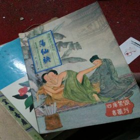荡仙袂