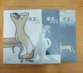 常玉人物画、静物画、动物画