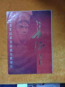 节目单 太行组舞