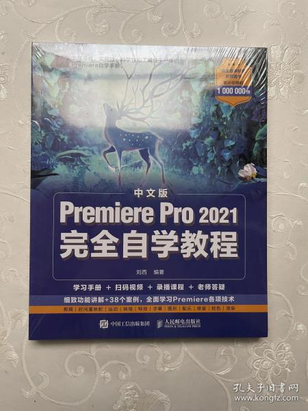 中文版Premiere Pro 2021完全自学教程