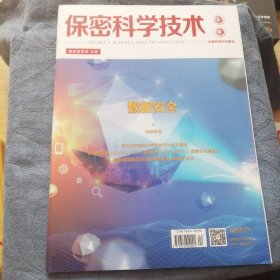 民胃好运：全国百强科技期刊～保密科学技一小（2020年4月）