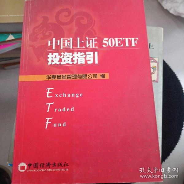 中国上证50ETF投资指引