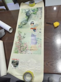 1980宝钗扑蝶图 年历画