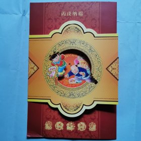 2006年中国邮政贺年有奖明信片获奖纪念