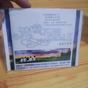 流星花园 二