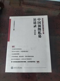 中国顶级私募访谈录（第四辑）新时代，新配置。看十家顶级私募，如何恪守原则，又如何因时而进