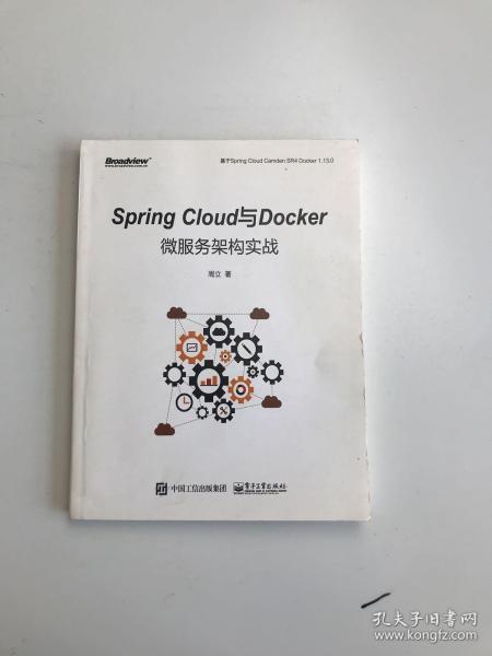 Spring Cloud与Docker微服务架构实战