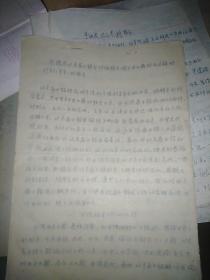 【耿鉴庭旧藏】1958年中医学院与北京图书馆合作编辑全国中医书籍联合目录的计划草案的报告4页【手写原稿】