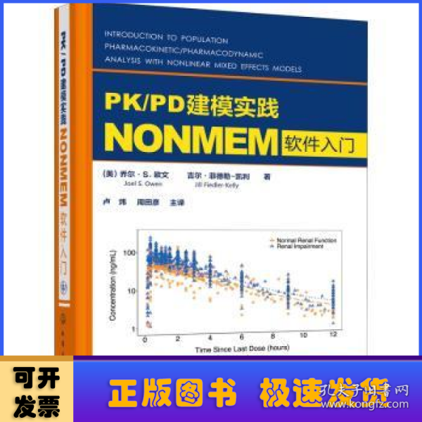 PK/PD建模实践——NONMEM软件入门