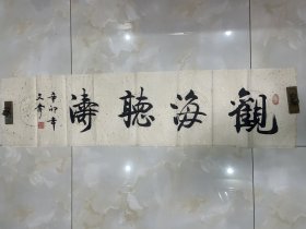 苏州寒山寺禅意书画院院长 唐文秀 精品书法 2