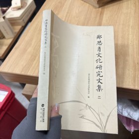 为郑思肖爱国主义主义二