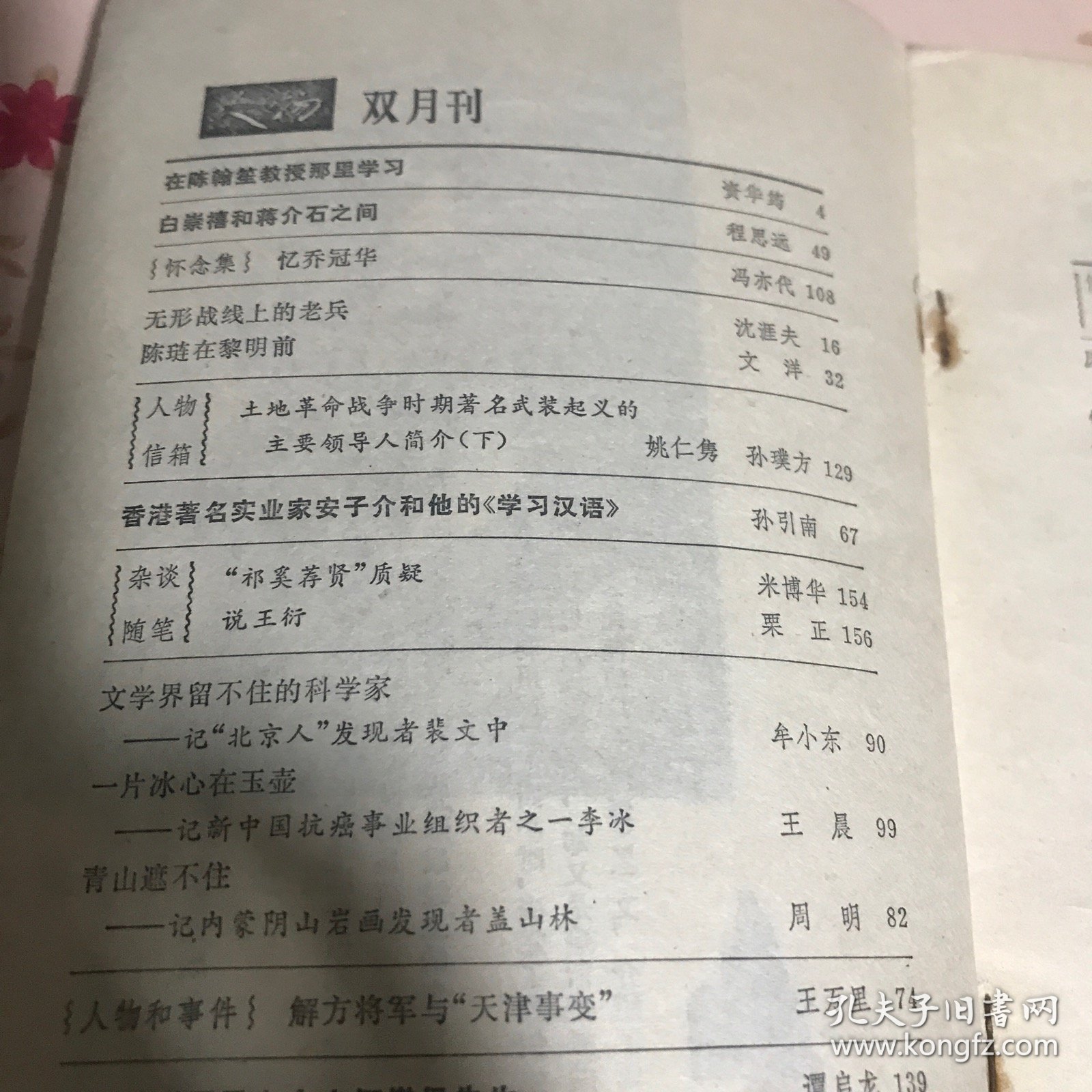 人物（1986—6）