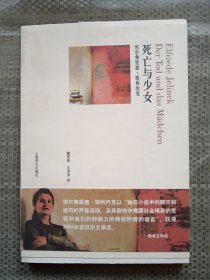 死亡与少女