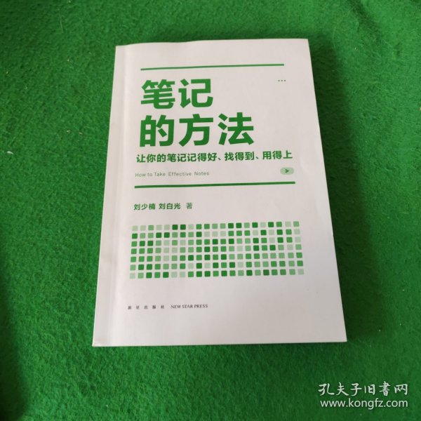 笔记的方法（让你的笔记记得好、找得到、用得上！薛兆丰、和菜头、罗振宇等一致推荐）