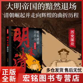 明末清初那些年