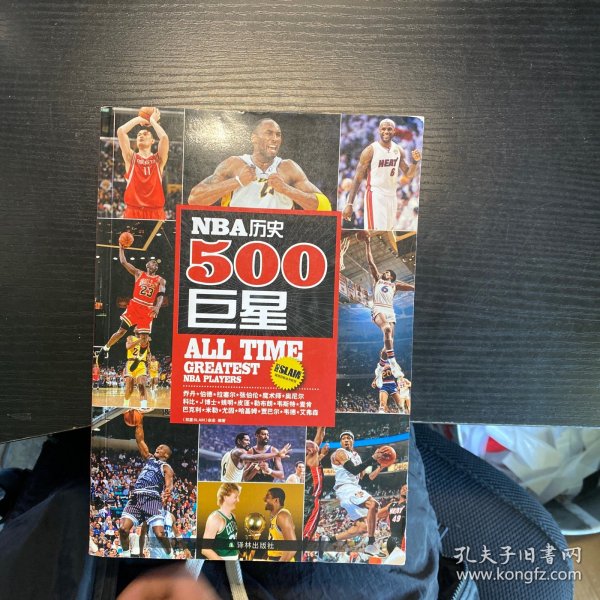 NBA历史500巨星