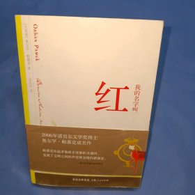 我的名字叫红