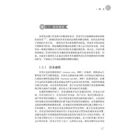 高性能计算下的任务建模与调度优化