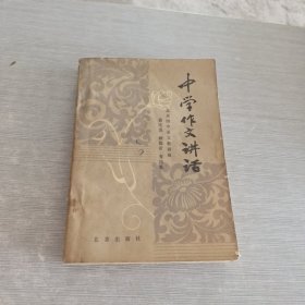 中学作文讲话