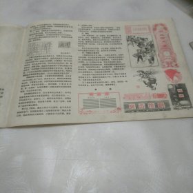 1977年第七期河北工农兵画刊书皮