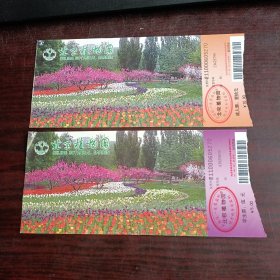 北京植物园门票（学生票、成人票各一张）2张合售
