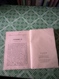 毛泽东选集 1-4卷1966年福州1印