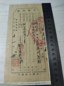 【老票据】湖北省荆门县人民政府公粮收据（一九五〇年）盖县府骑缝章
