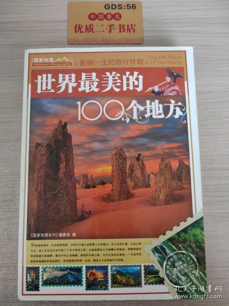 世界最美的100个地方