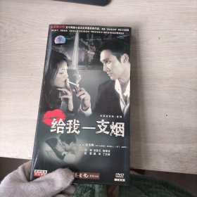 电视连续剧——夜雨 给我一支烟DVD三碟装