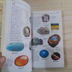 27-3宝石：全世界130多种宝石的彩色图鉴