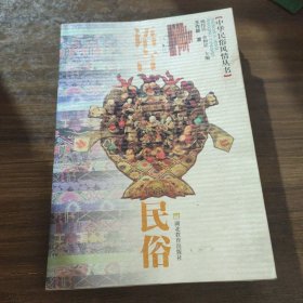 中华民俗风情丛书语言民俗