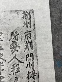 湖北荆州城墙砖拓片两张，带题跋，尺寸如图